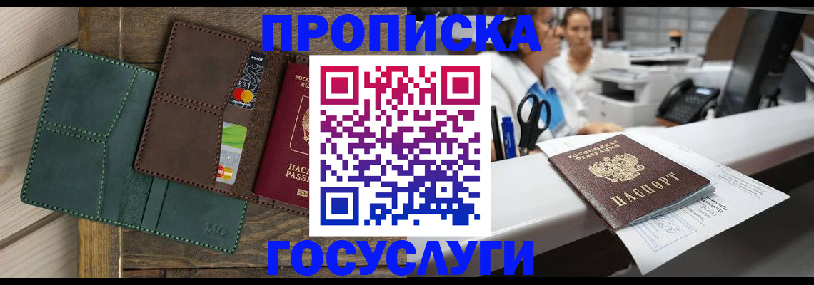 временная регистрация для школы в Опочке