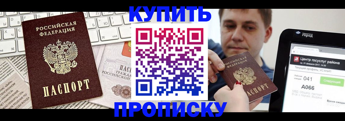 прописка штамп в Опочке