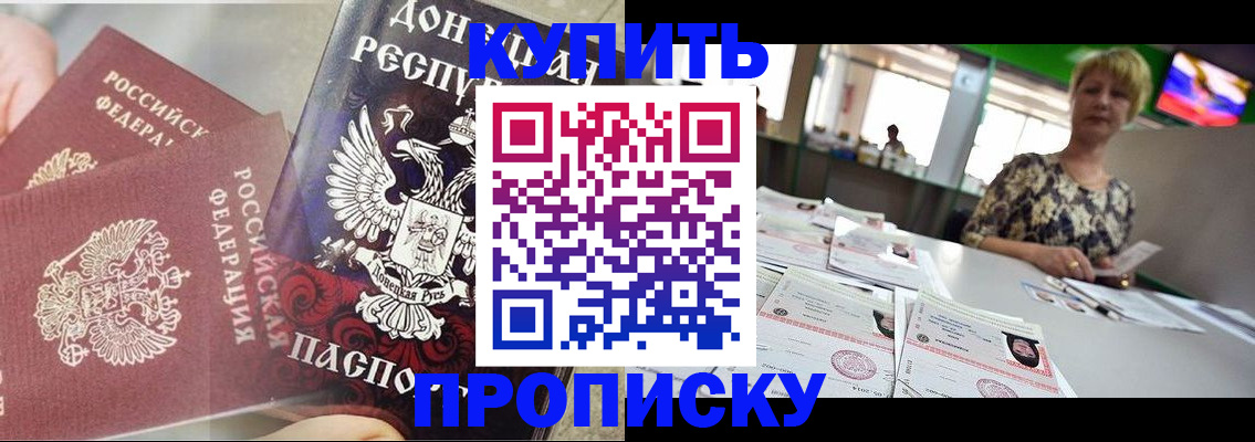 прописка штамп в Опочке